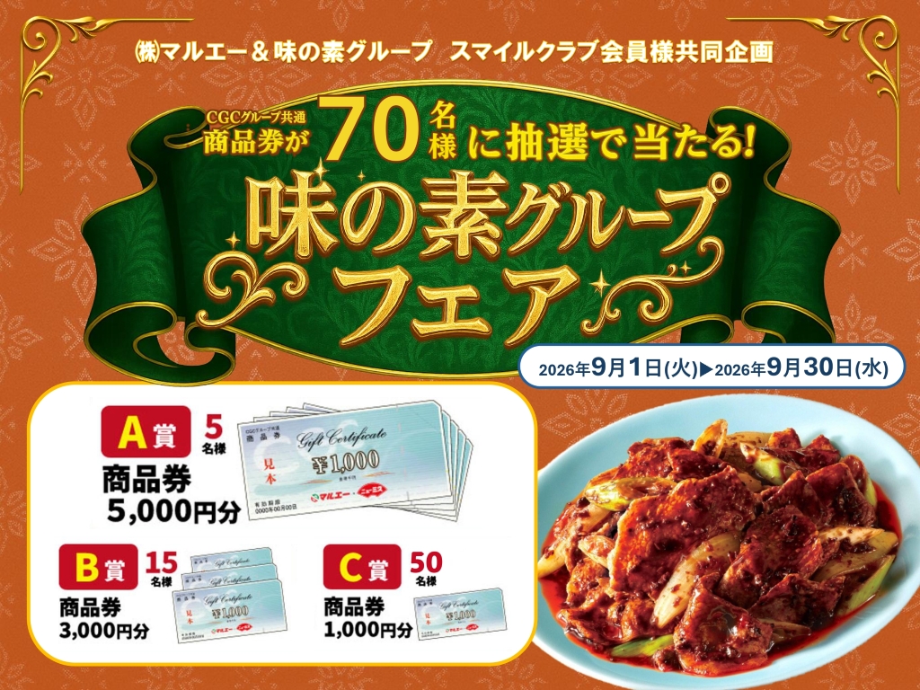 202609 味の素グループフェア